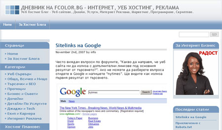 Блог на ФКолор за хостинг, домейни, търсачки