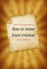 статия блог