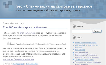 Оптимизация за търсачки
