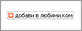 бутон lubimi.com