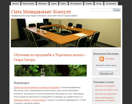Фирмен сайт-блог на Сита Мениджмънт Консулт фирмен сайт