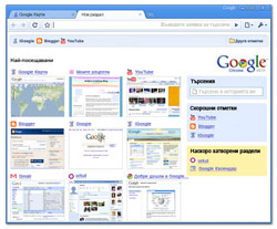 Google Chrome след 10 дни