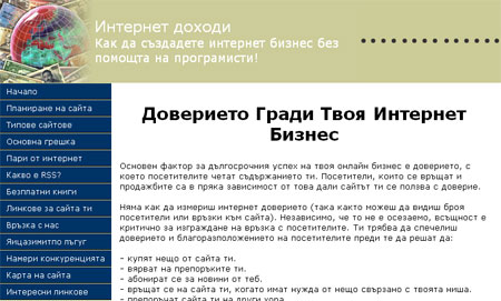 Интернет доходи
