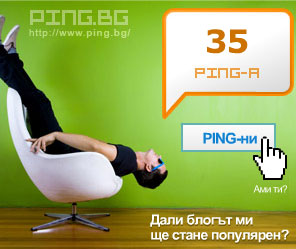 ping.bg блогъри