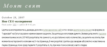 SEO експеримент