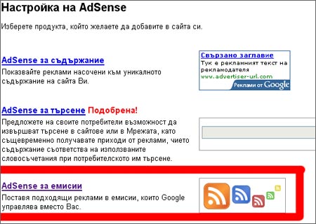 Адсенс за RSS емисии rss, адсенс